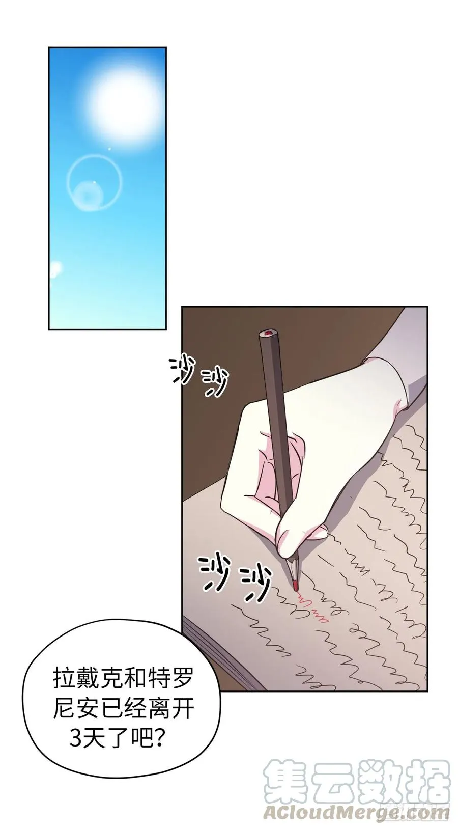71.内心的丑陋不能被看出 第22页