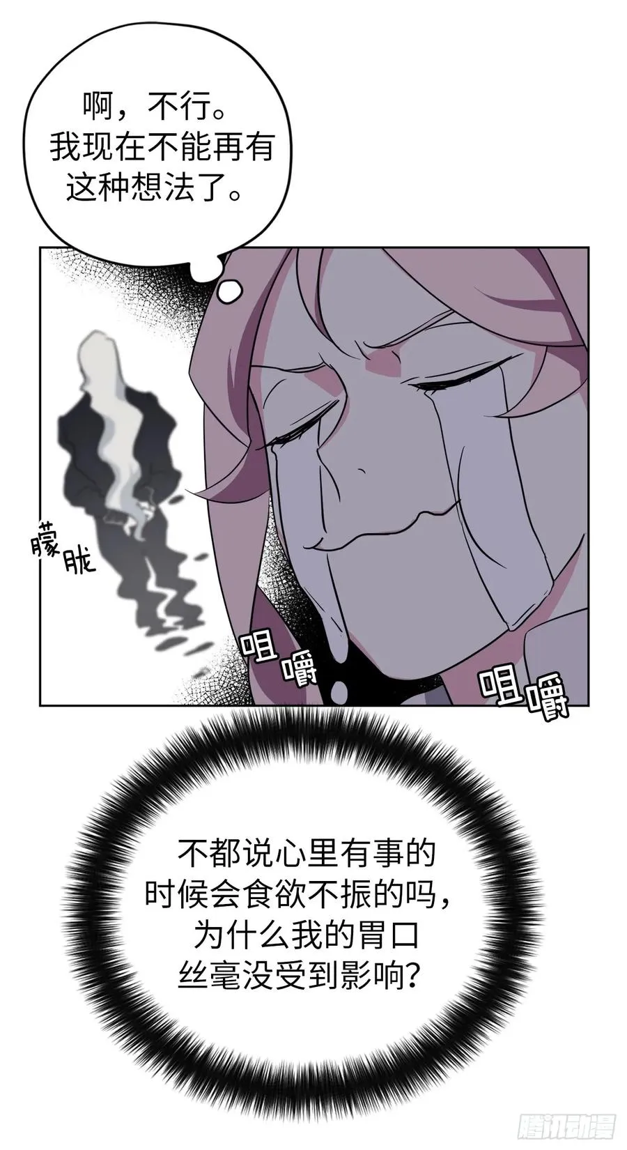 71.内心的丑陋不能被看出 第29页