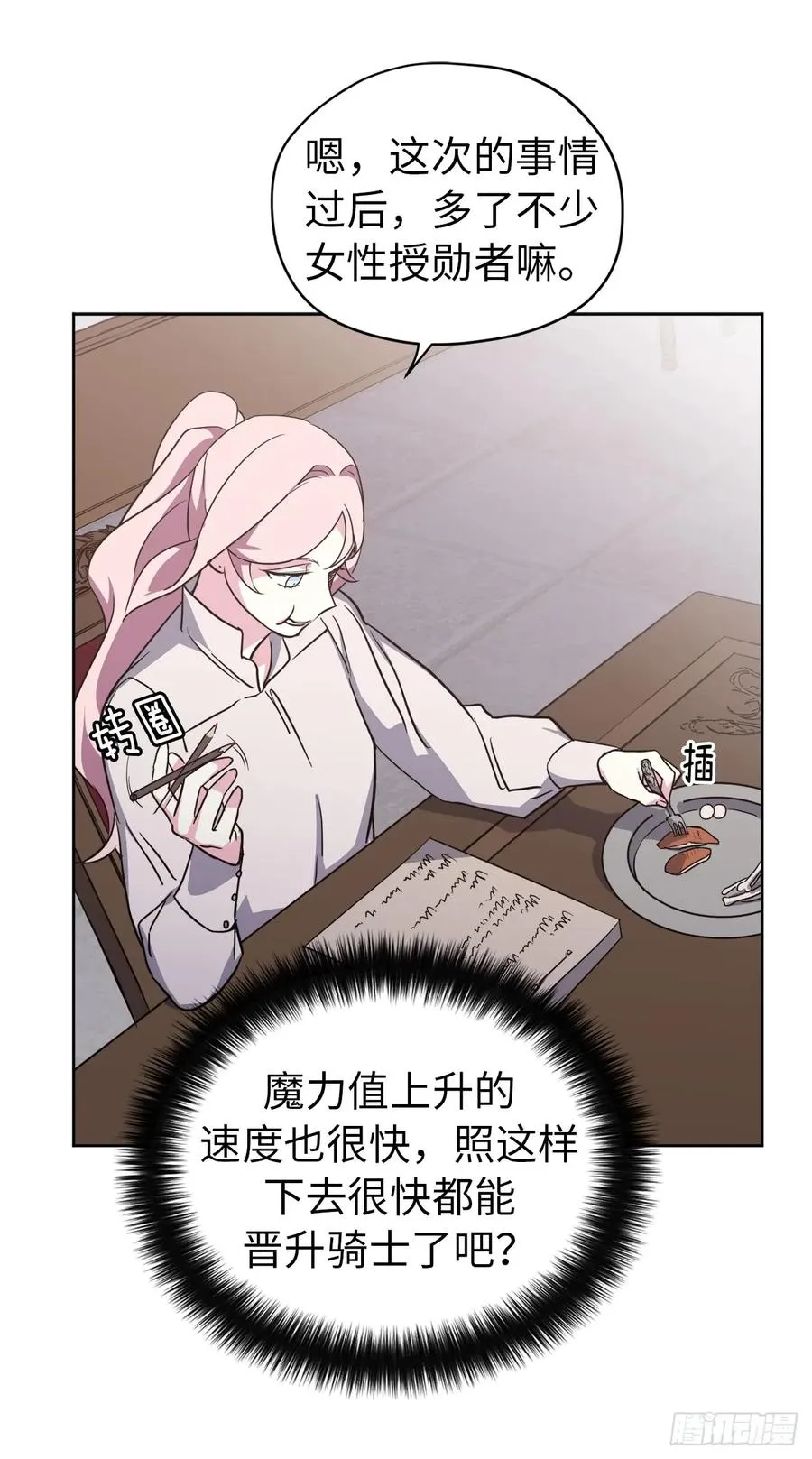 71.内心的丑陋不能被看出 第33页