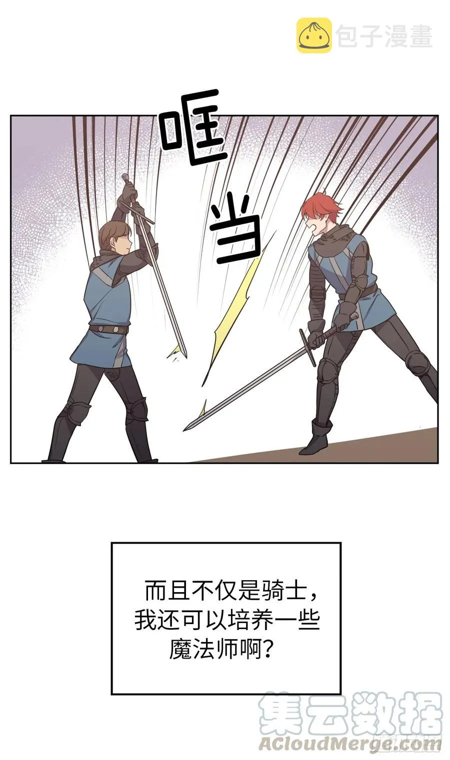 72.葫芦里卖的什么药？ 第5页