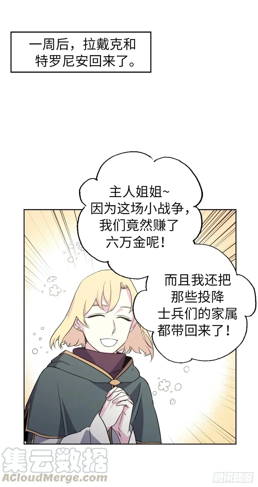 72.葫芦里卖的什么药？ 第13页