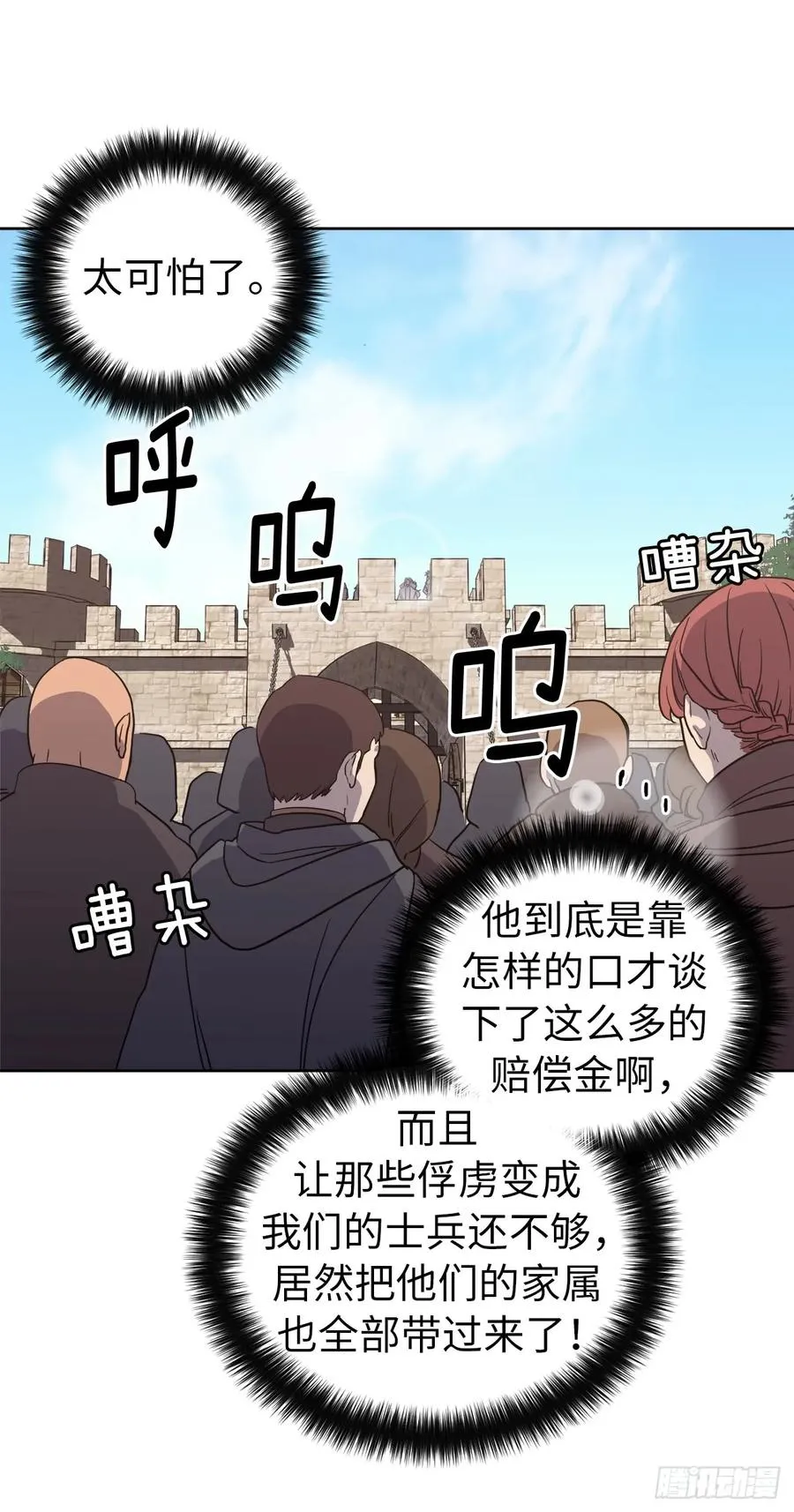 72.葫芦里卖的什么药？ 第15页