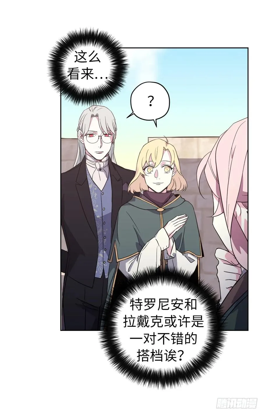 72.葫芦里卖的什么药？ 第16页