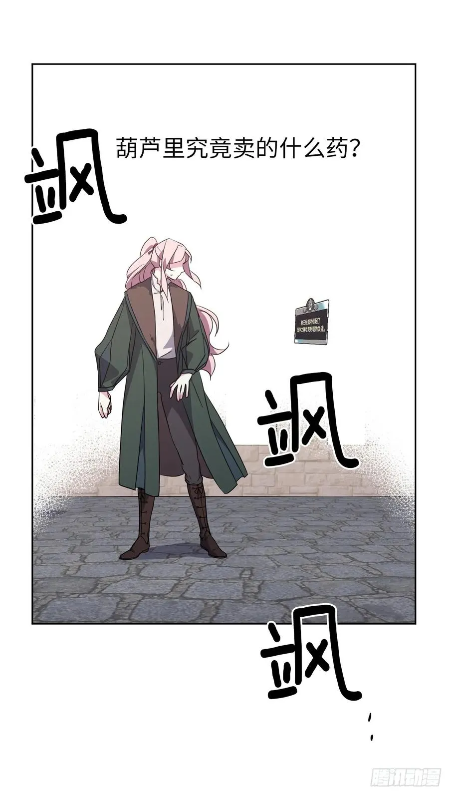 72.葫芦里卖的什么药？ 第26页