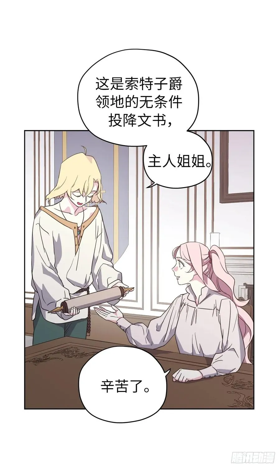 72.葫芦里卖的什么药？ 第27页