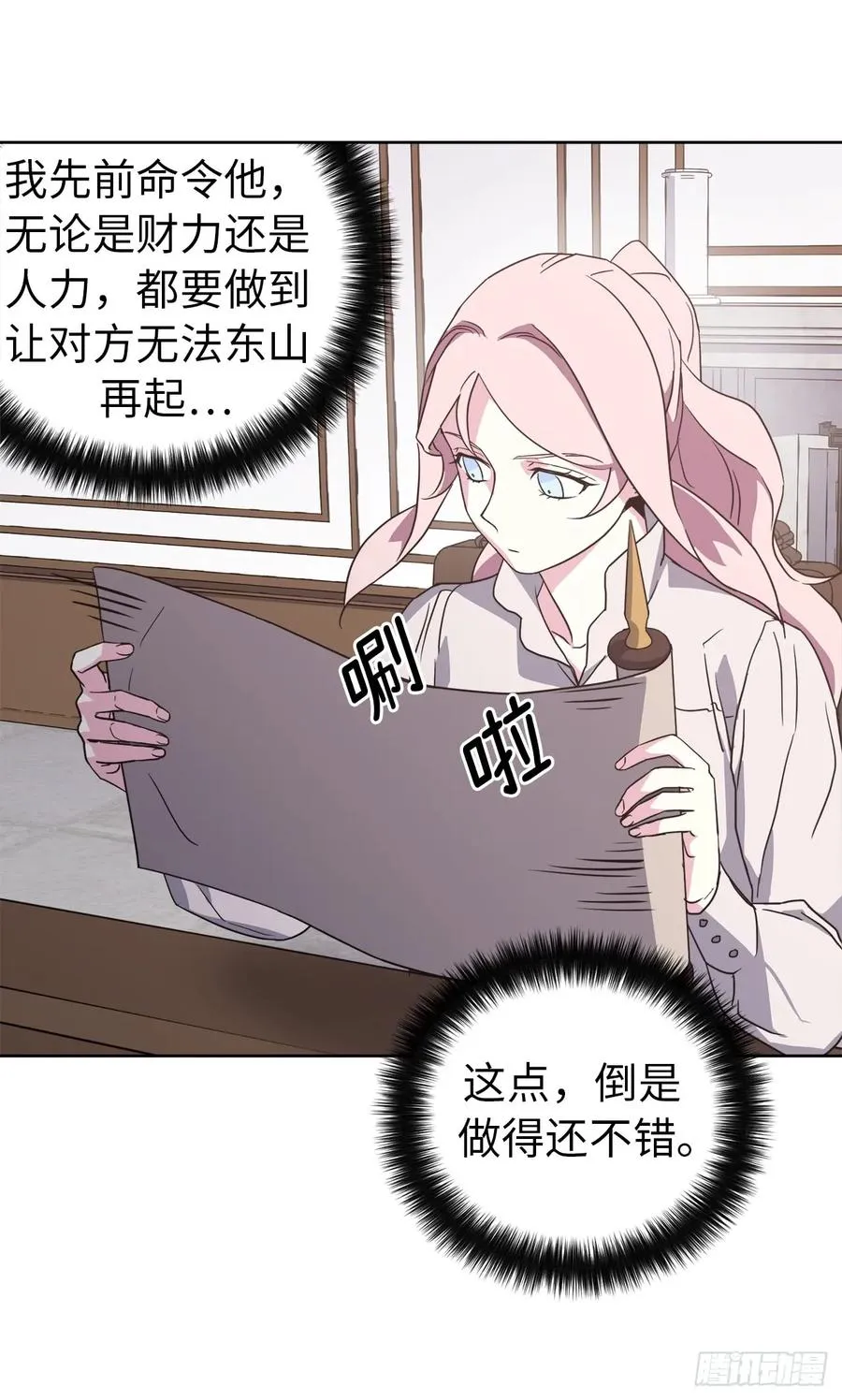 72.葫芦里卖的什么药？ 第28页