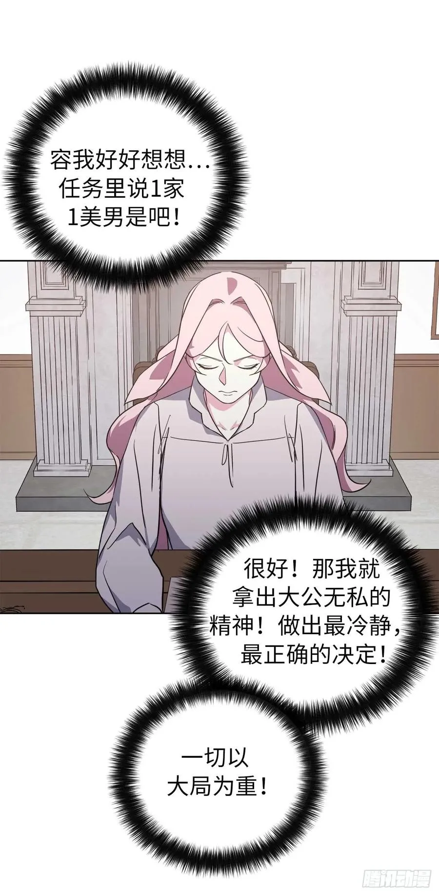 72.葫芦里卖的什么药？ 第42页