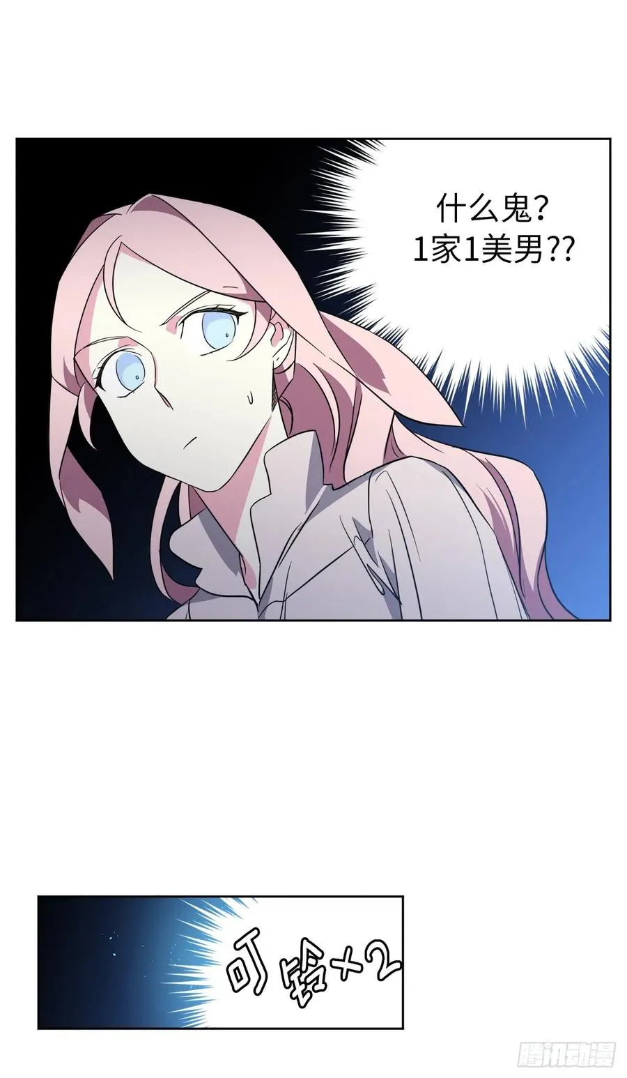 73.为毛没有一夫一妻制？！ 第11页