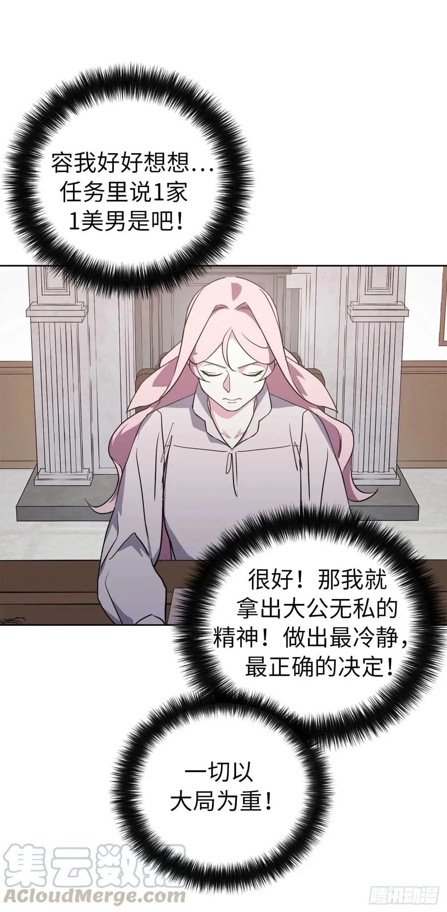 73.为毛没有一夫一妻制？！ 第16页