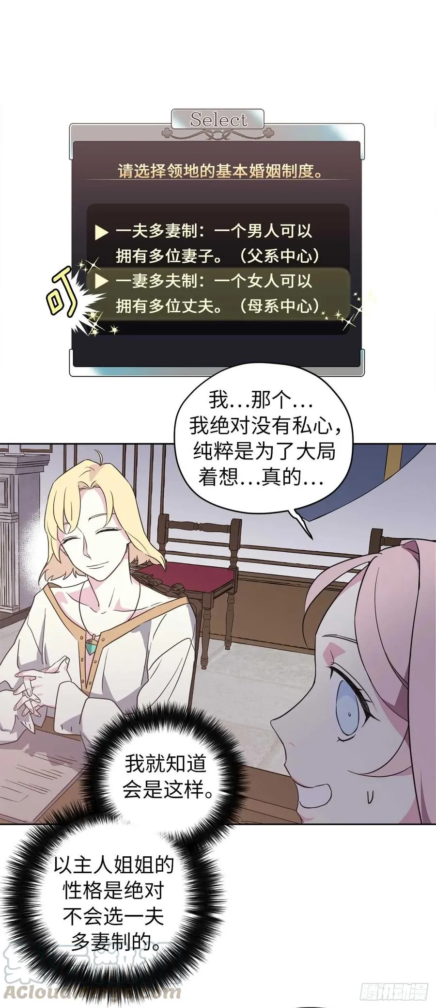73.为毛没有一夫一妻制？！ 第19页