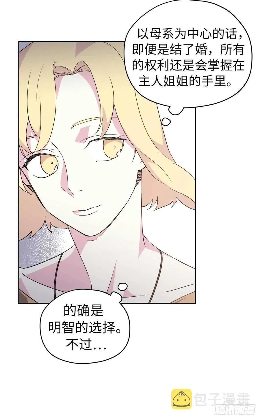 73.为毛没有一夫一妻制？！ 第20页