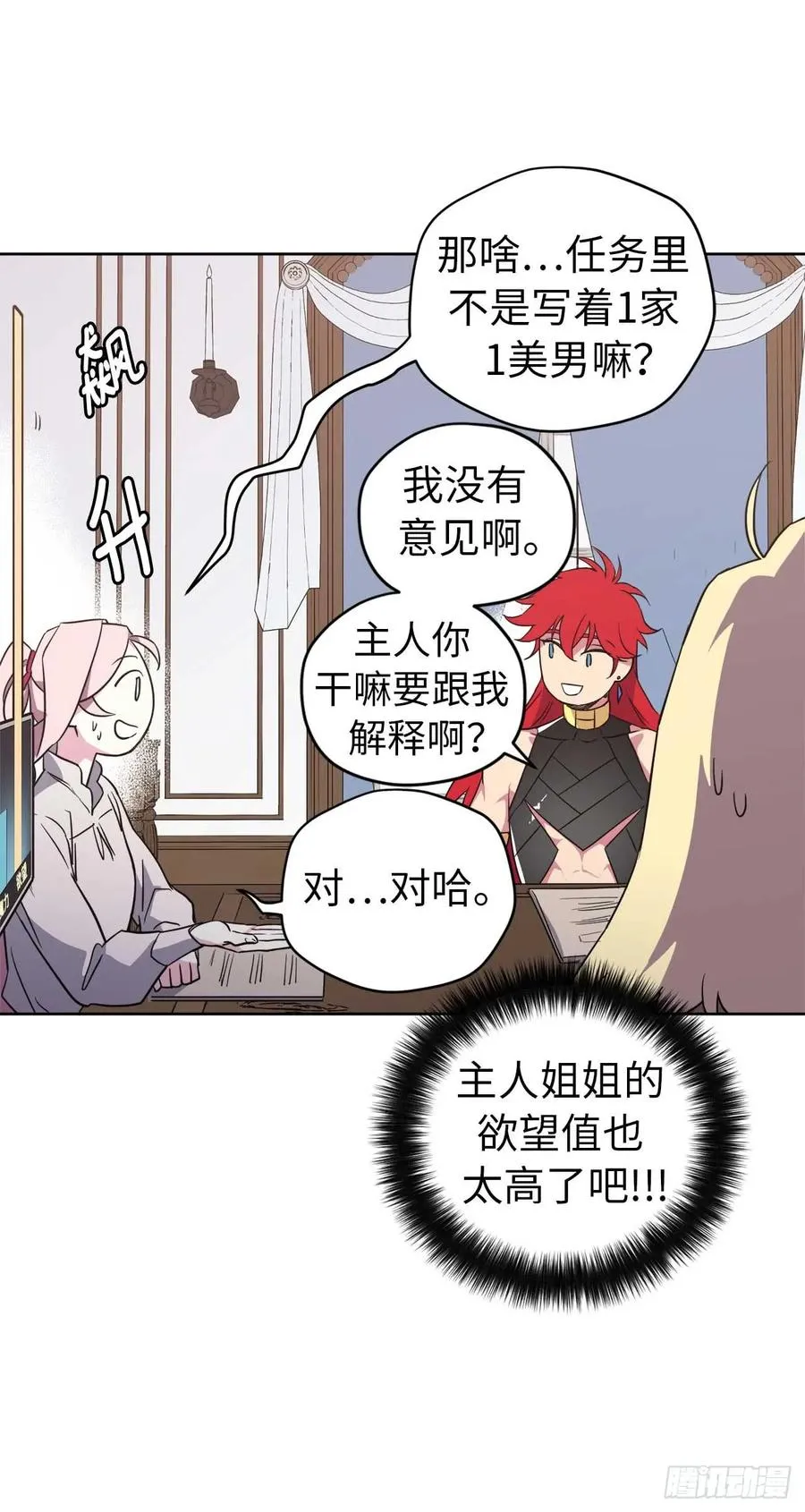 73.为毛没有一夫一妻制？！ 第21页