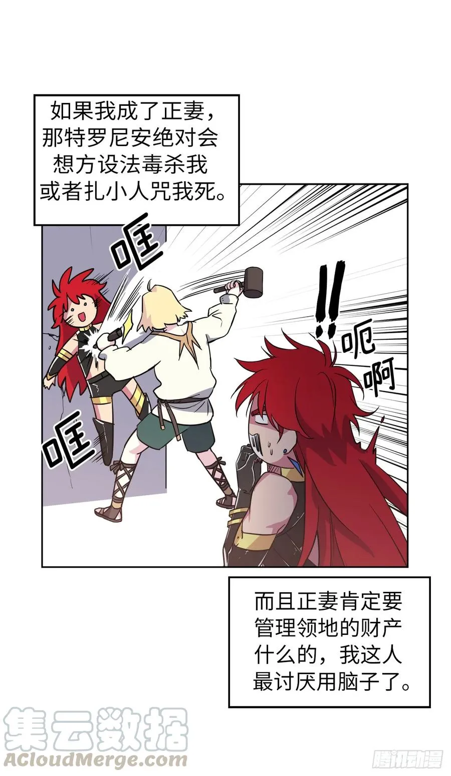 73.为毛没有一夫一妻制？！ 第28页