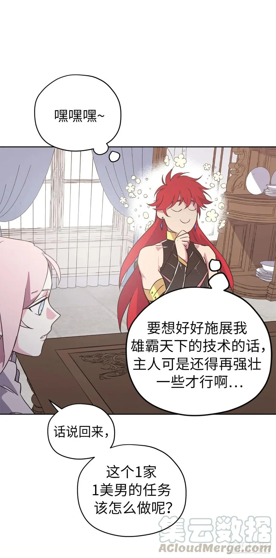 73.为毛没有一夫一妻制？！ 第31页