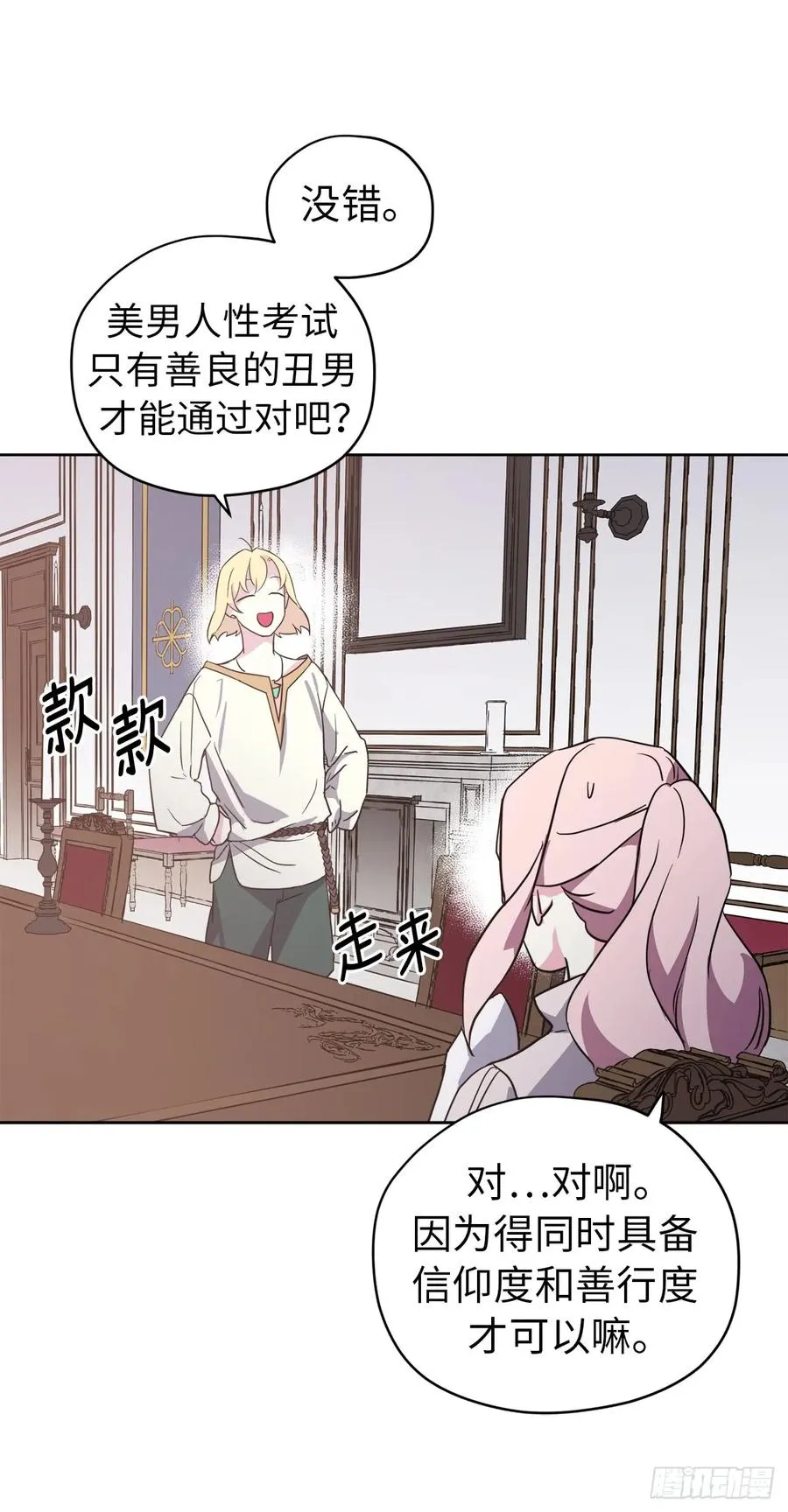 73.为毛没有一夫一妻制？！ 第42页