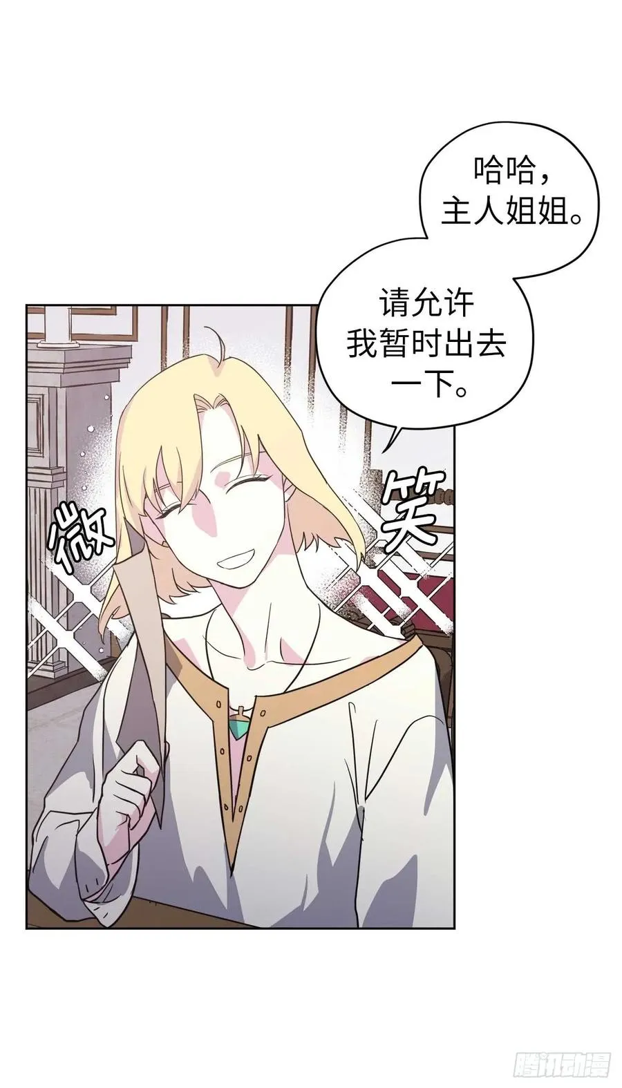 74.杀千刀的美之男神 第10页