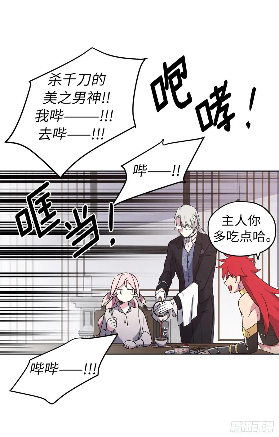 74.杀千刀的美之男神 第12页