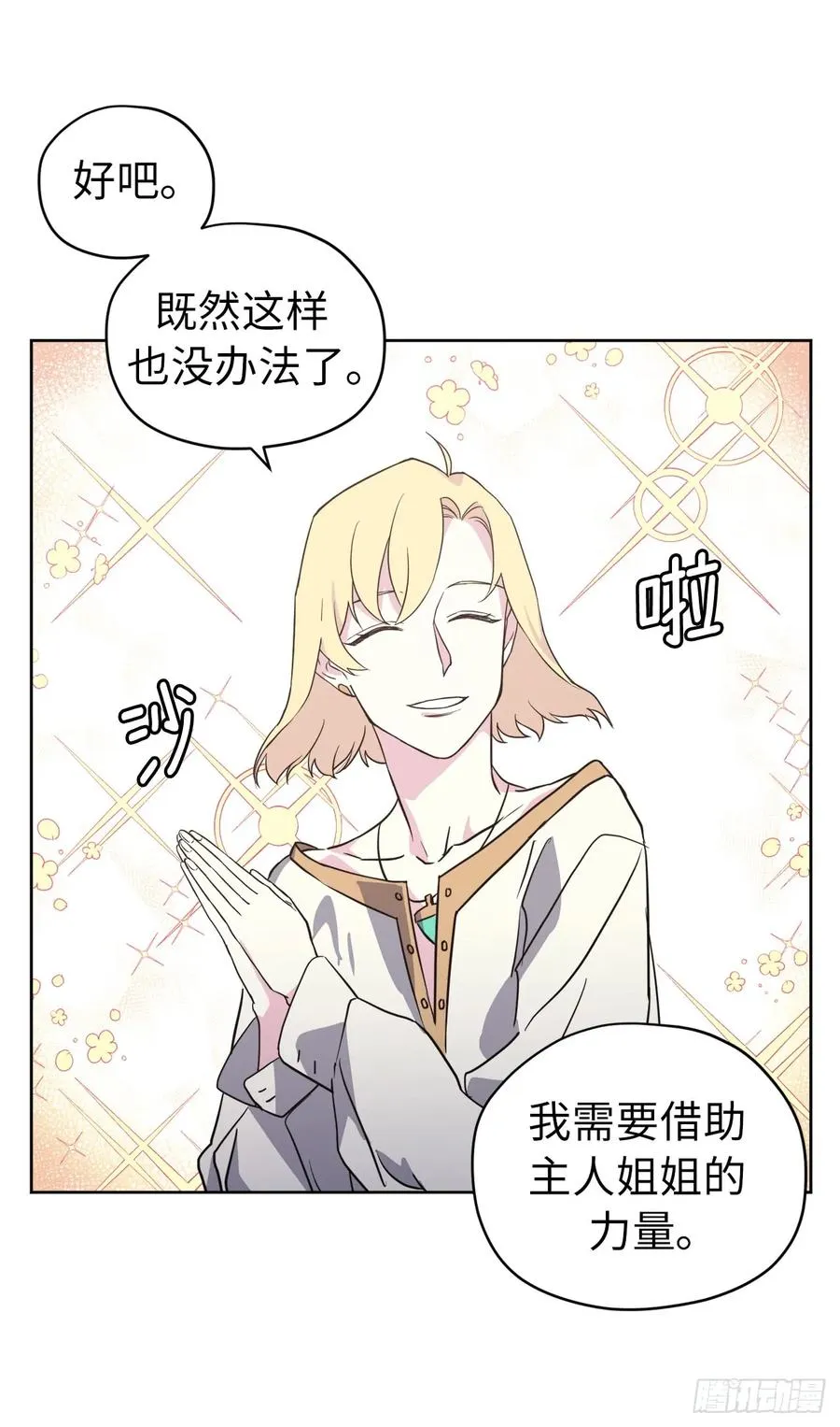 74.杀千刀的美之男神 第14页