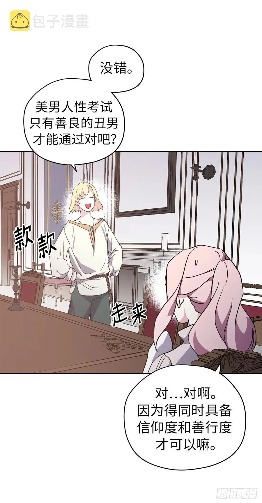 74.杀千刀的美之男神 第16页