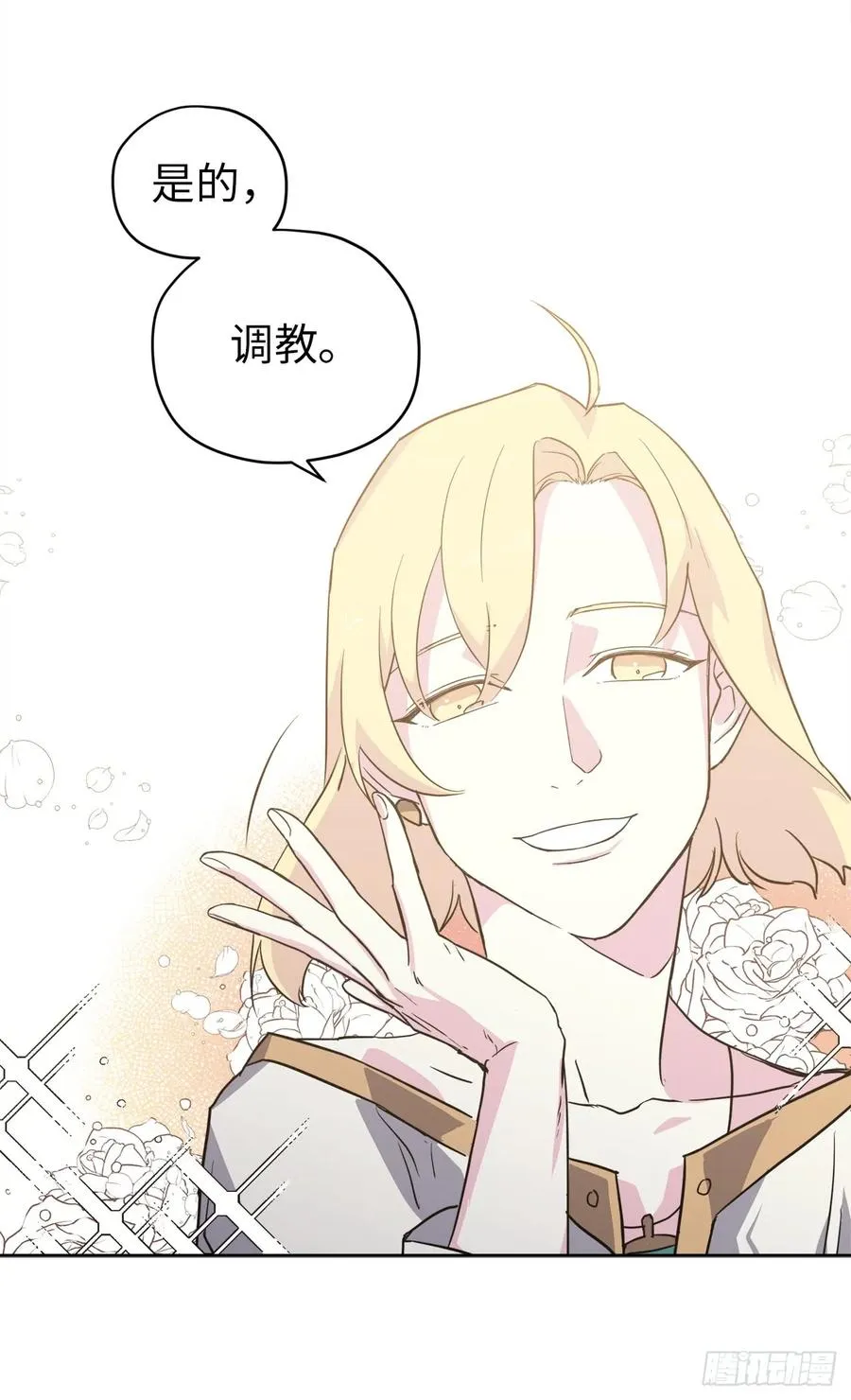 74.杀千刀的美之男神 第18页