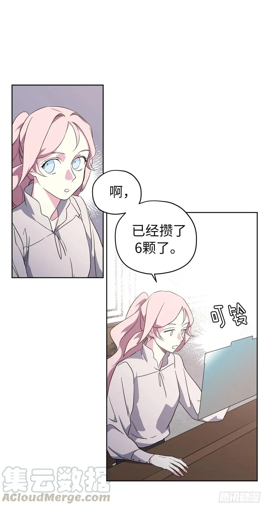 74.杀千刀的美之男神 第21页