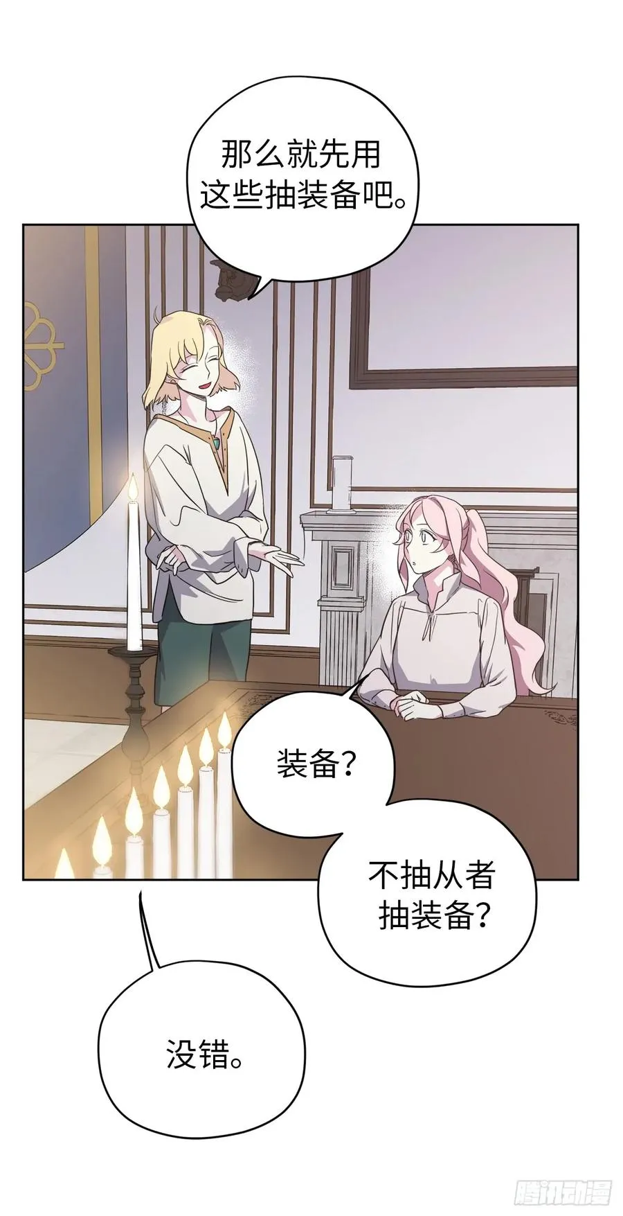 74.杀千刀的美之男神 第22页