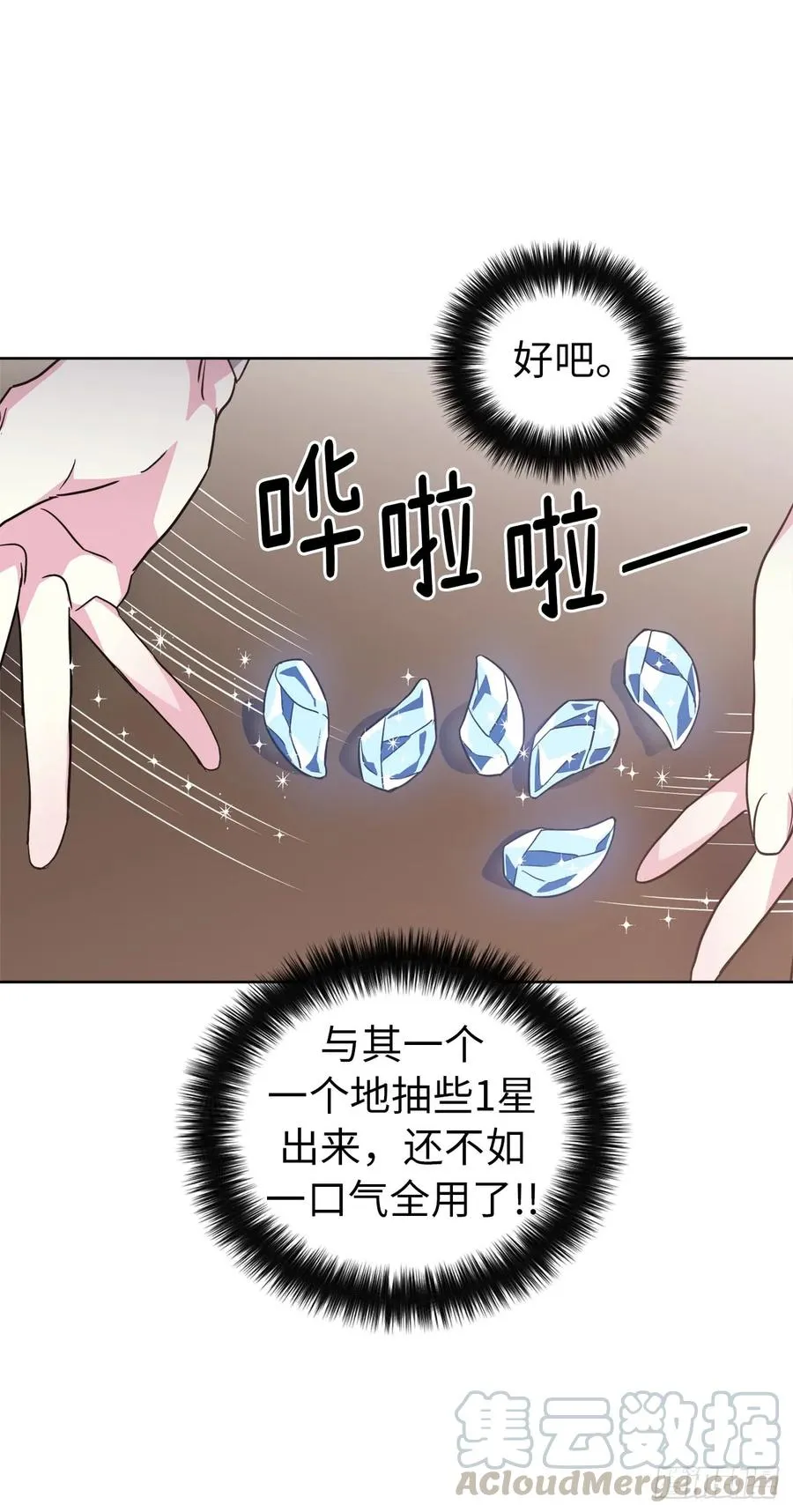 74.杀千刀的美之男神 第25页
