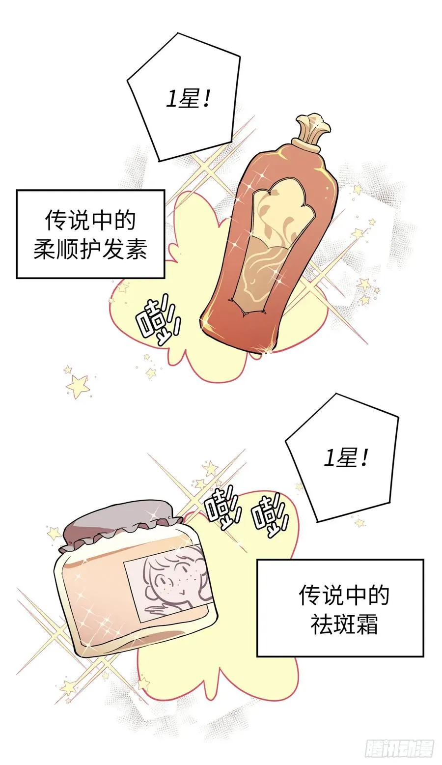 74.杀千刀的美之男神 第28页