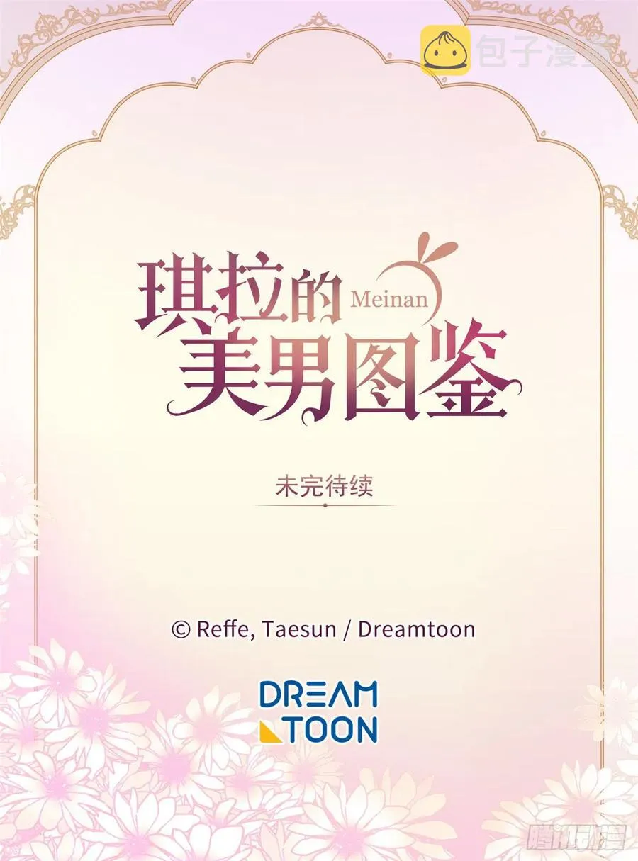 74.杀千刀的美之男神 第43页