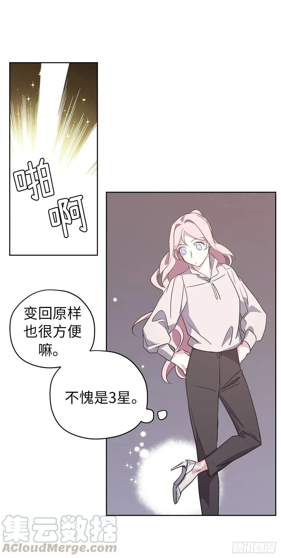 75.众神都在关注主人 第4页