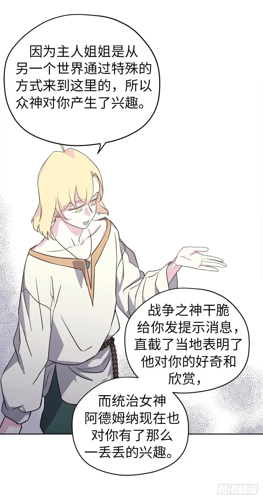 75.众神都在关注主人 第8页