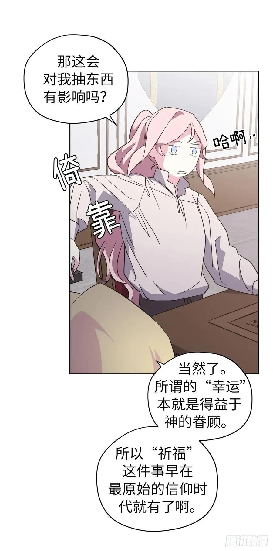 75.众神都在关注主人 第9页