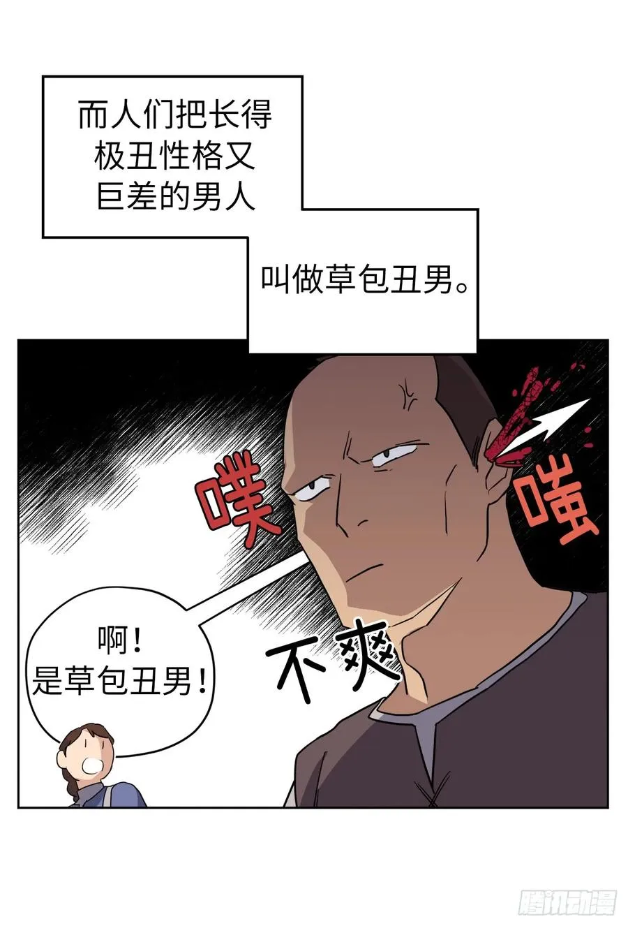 75.众神都在关注主人 第21页