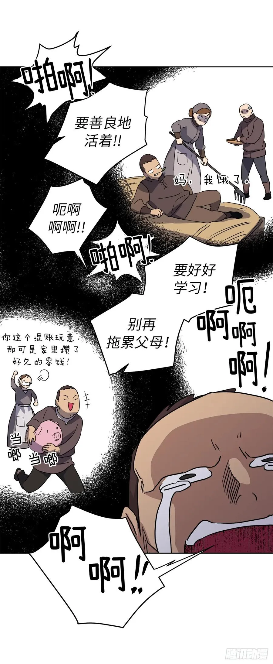 76.我真是太难了！ 第26页