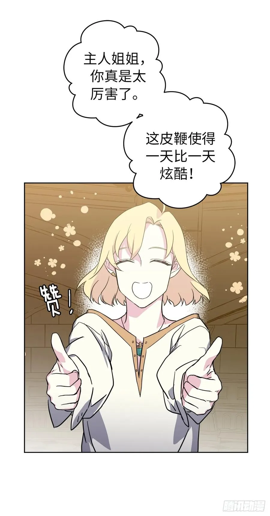 76.我真是太难了！ 第32页