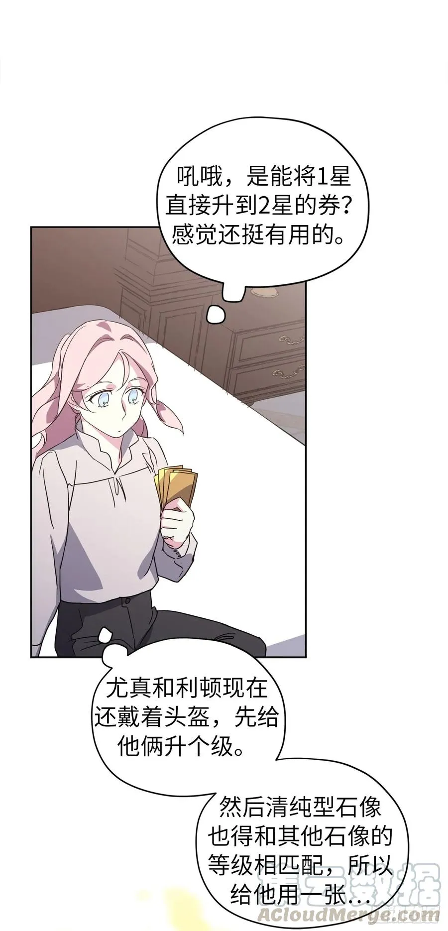77.四星装备皮衣 第13页