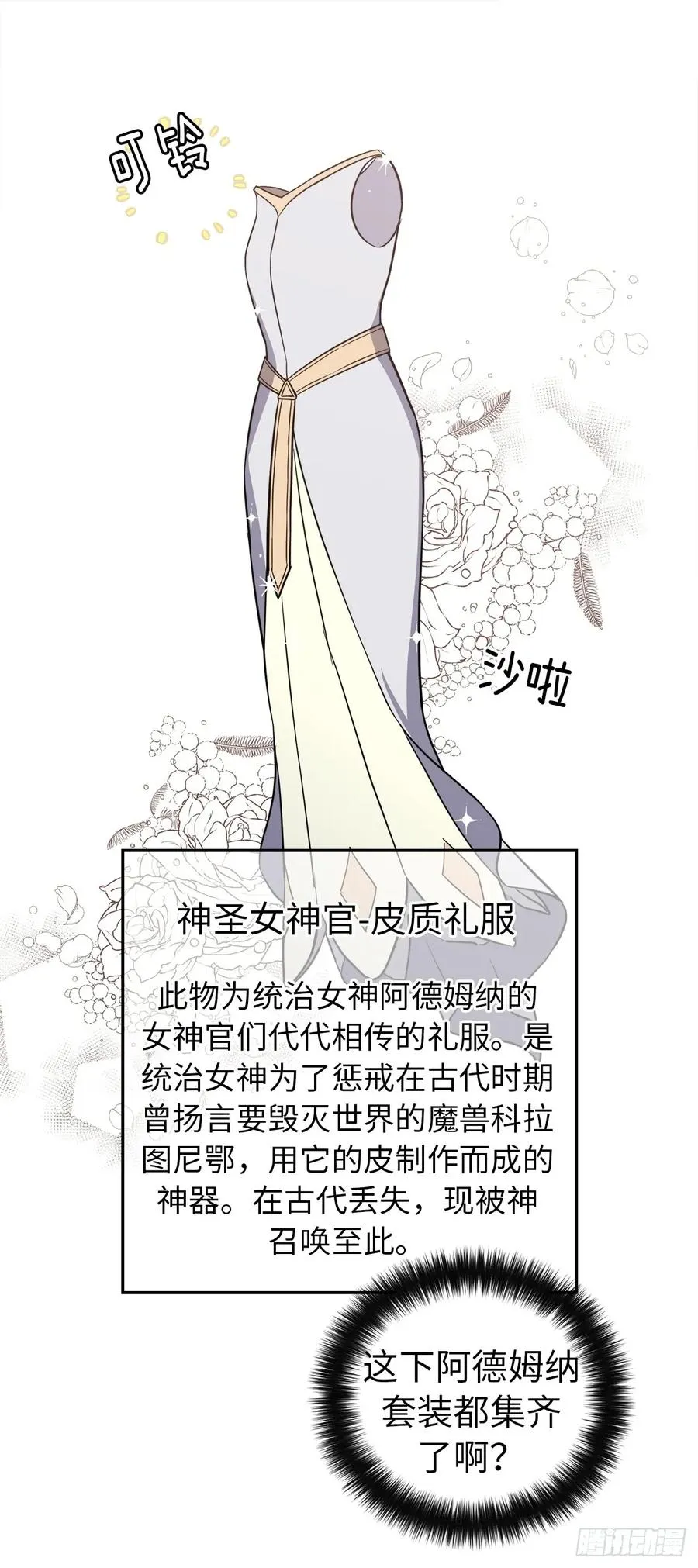 77.四星装备皮衣 第35页