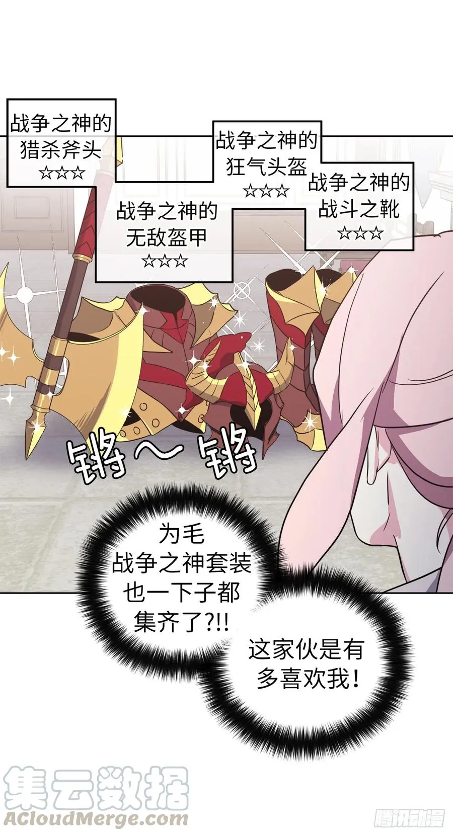 77.四星装备皮衣 第37页