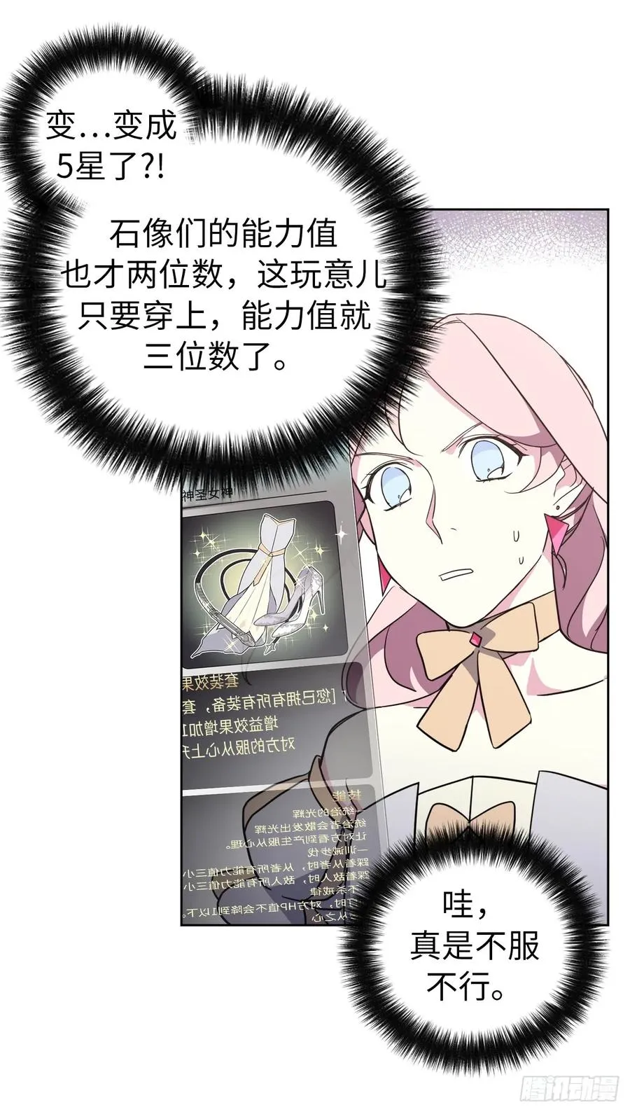 78.这是什么羞耻装扮啊！ 第14页
