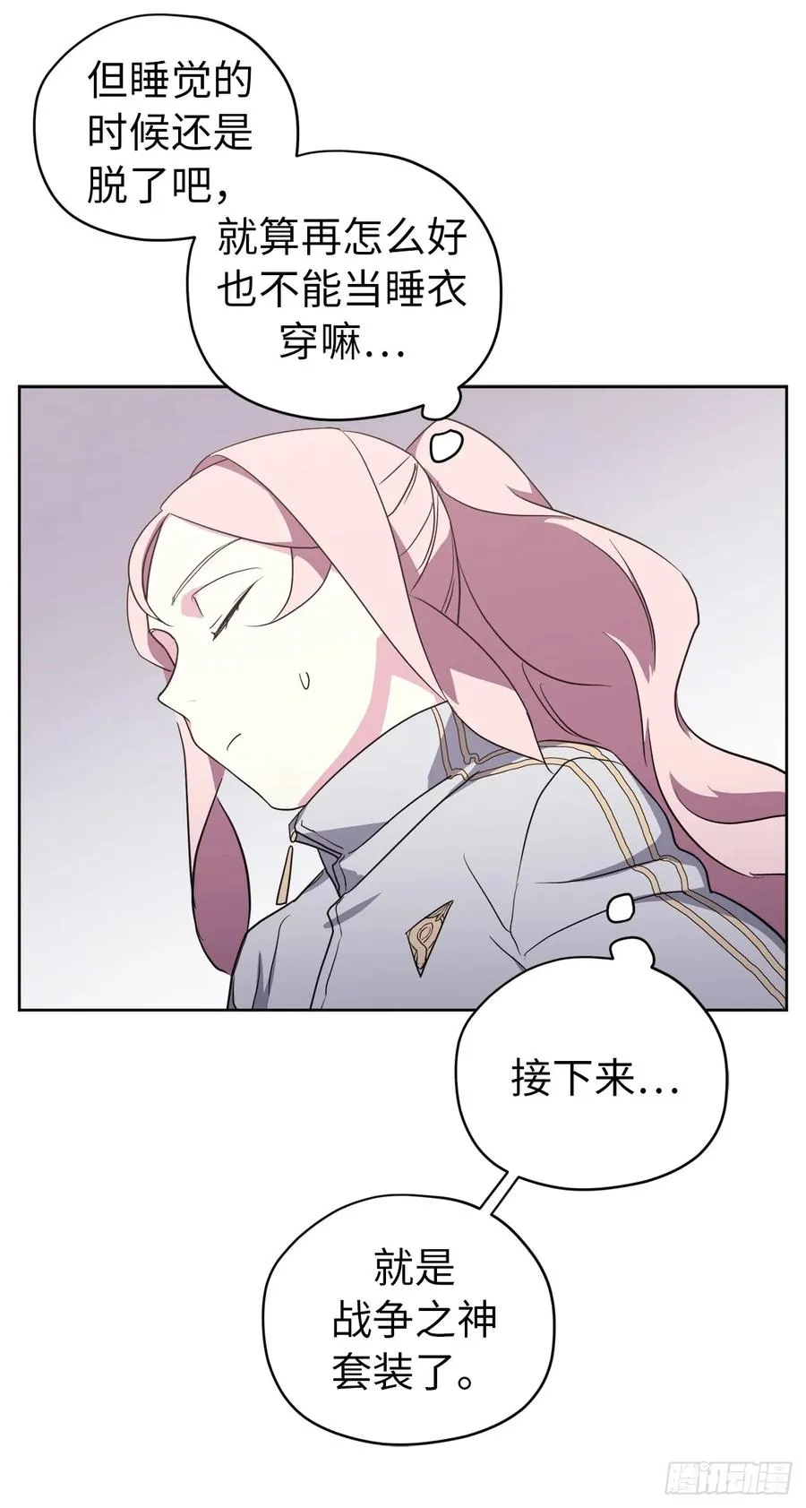 78.这是什么羞耻装扮啊！ 第17页