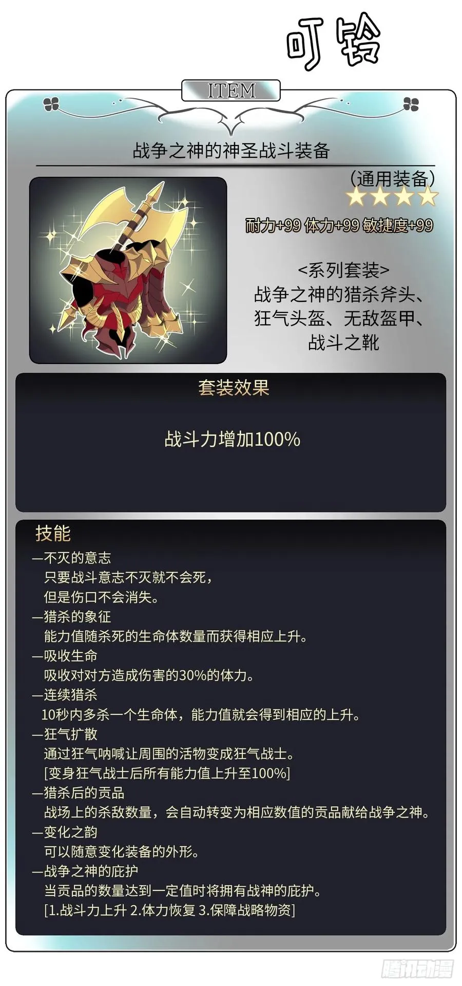78.这是什么羞耻装扮啊！ 第20页