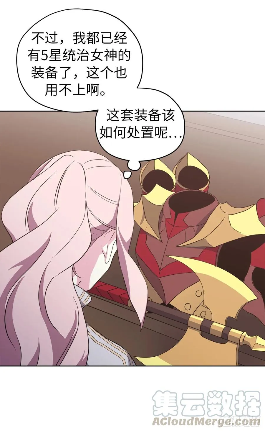 78.这是什么羞耻装扮啊！ 第22页