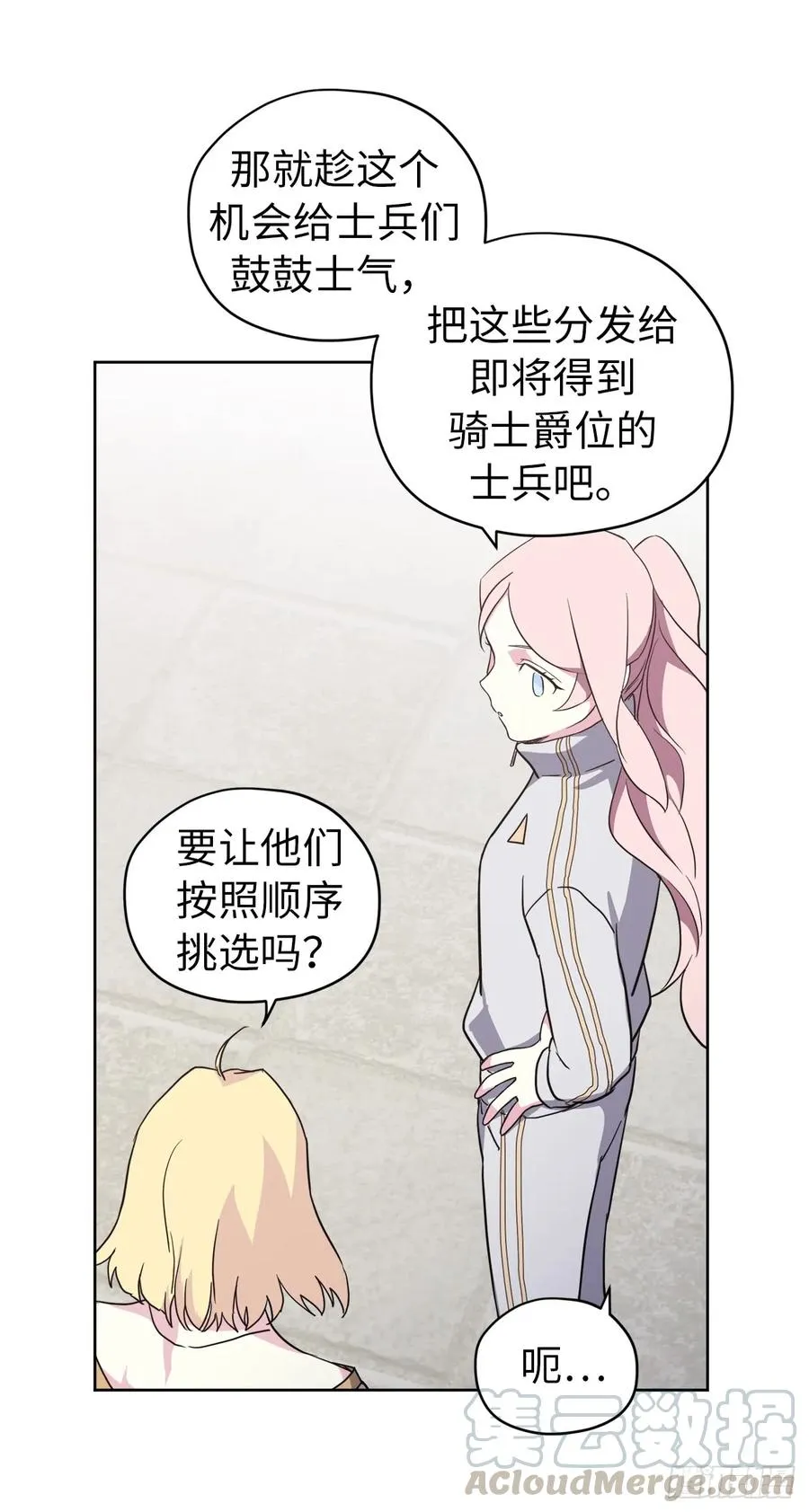 78.这是什么羞耻装扮啊！ 第25页