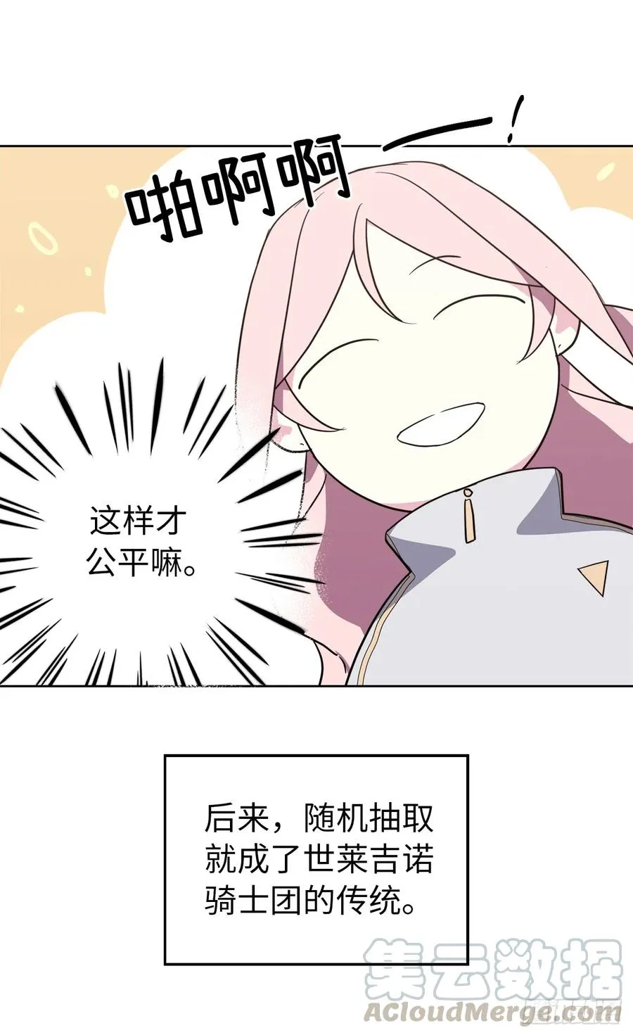 78.这是什么羞耻装扮啊！ 第28页