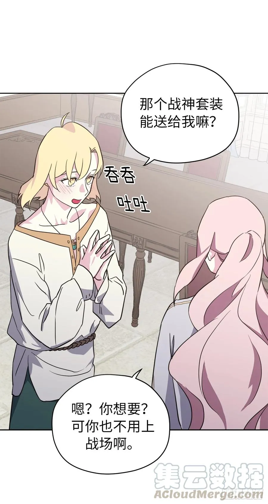 78.这是什么羞耻装扮啊！ 第31页