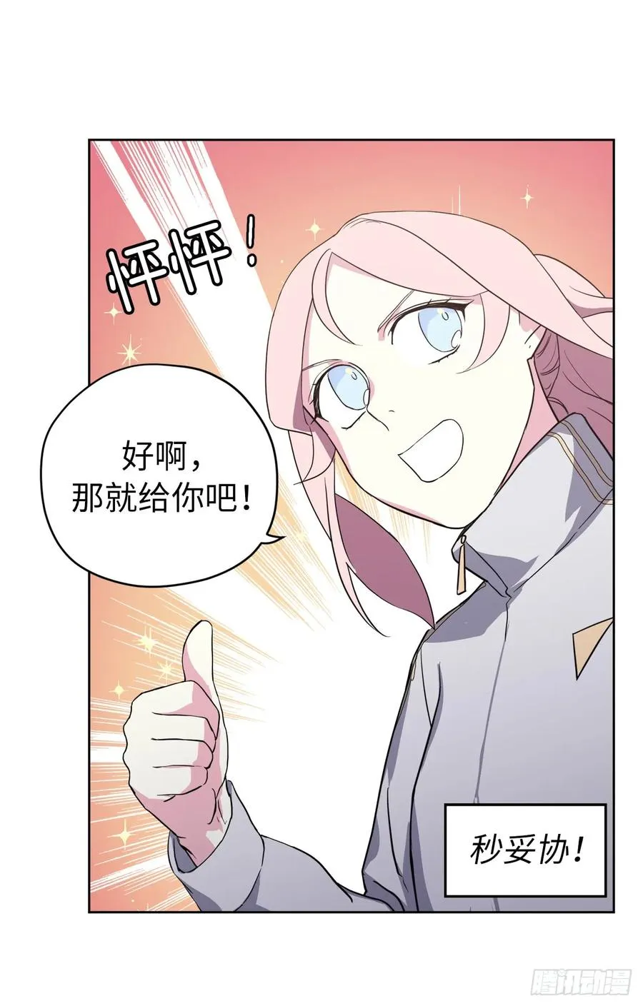 78.这是什么羞耻装扮啊！ 第33页