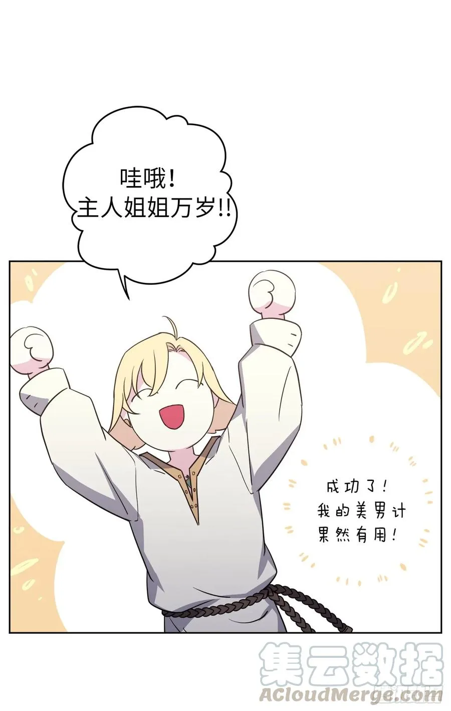 78.这是什么羞耻装扮啊！ 第34页