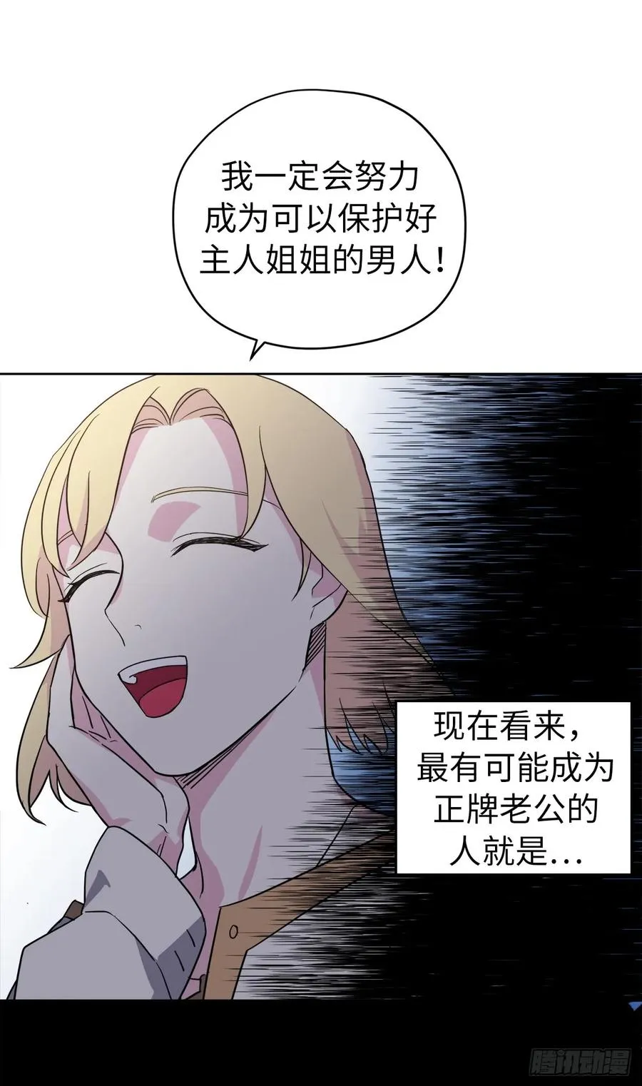 78.这是什么羞耻装扮啊！ 第35页