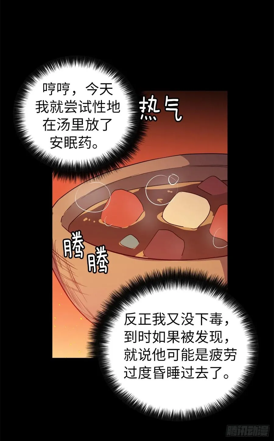 79.下毒失败 第3页