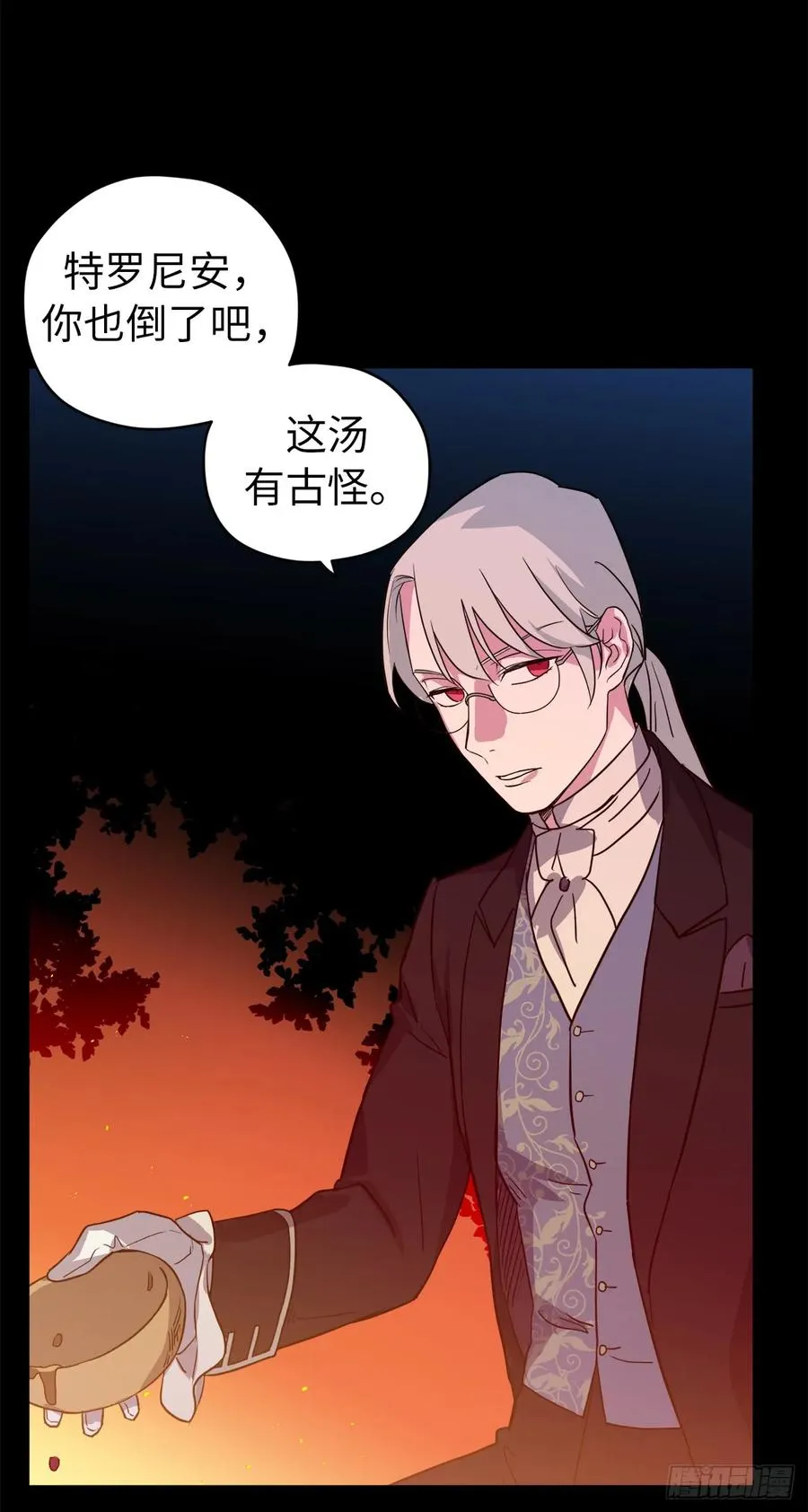 79.下毒失败 第5页